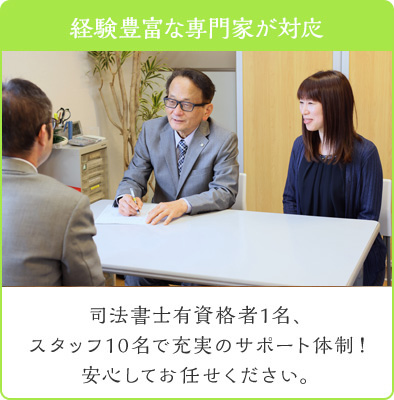 司法書士有資格者〇人の充実体制