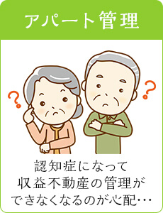 アパート管理